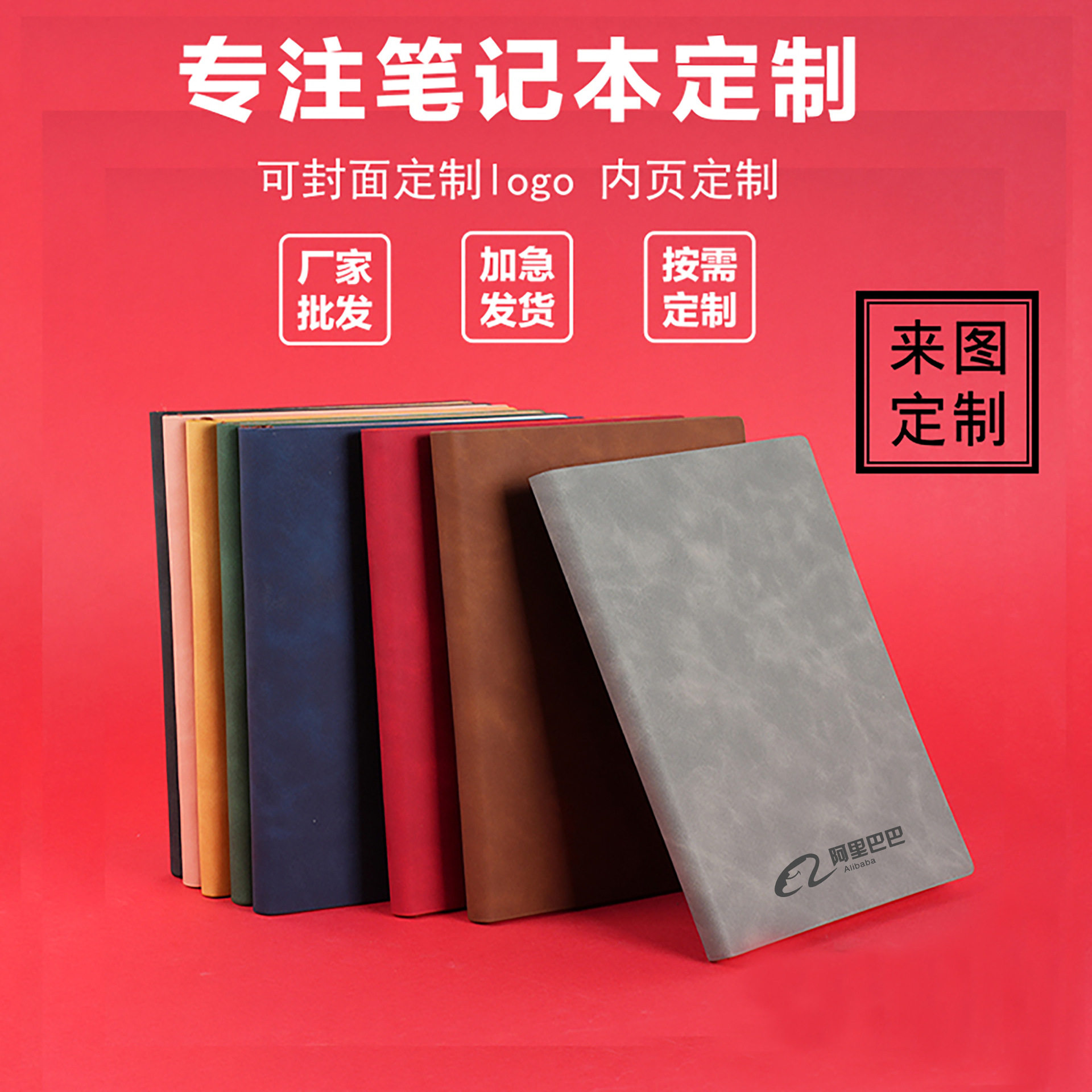 高颜值商务羊巴皮记事本定制