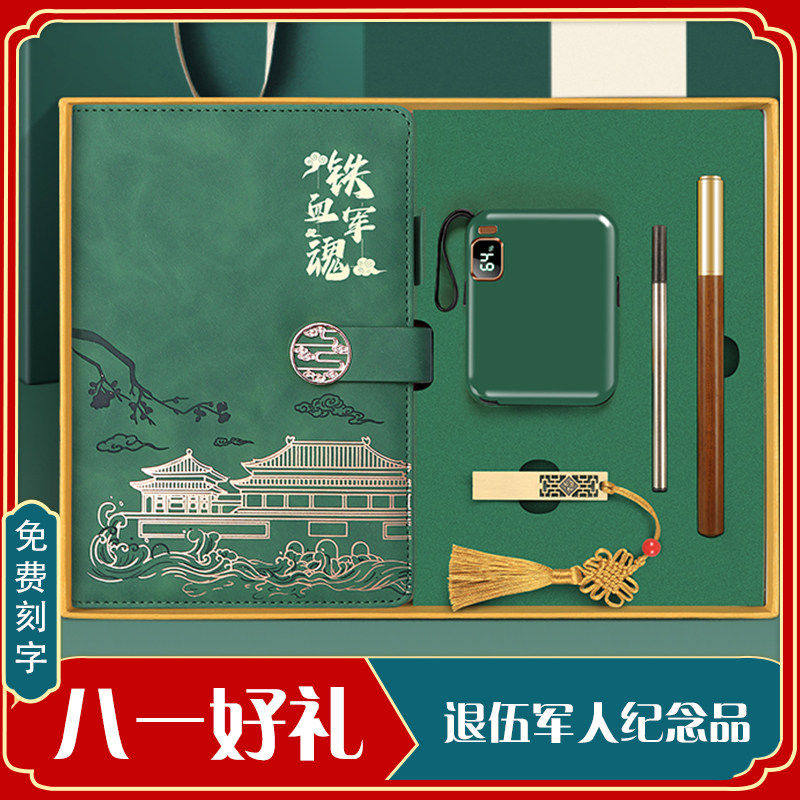 八一建军节退伍纪念品送退役老兵礼物实用伴手礼套装礼品定制logo