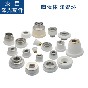 光纤激光陶瓷环2832嘉强万顺兴大族普雷柏楚邦德黑金刚三维陶瓷体