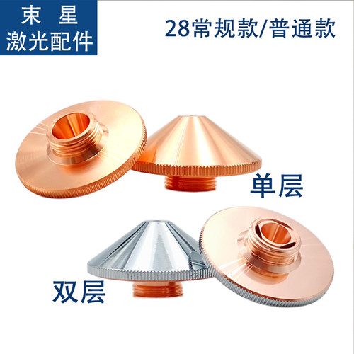 光纤激光切割机喷嘴28常规割咀头