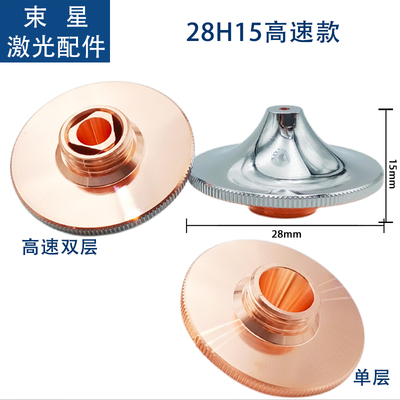 光纤激光切割28宏山快高速喷嘴咀