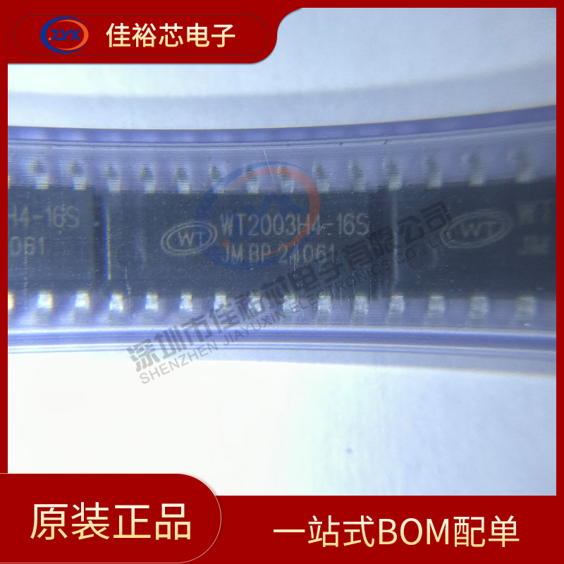 全新原装WT2003H4-16S 封装SOP-16 电信接口IC芯片 现货供应