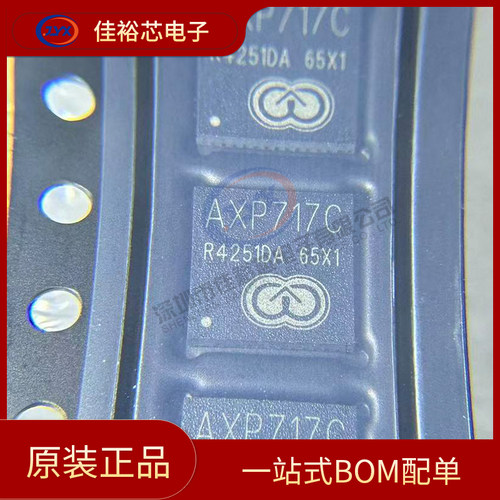 全新原装 AXP717C 封装QFN-52-EP(6x6) 专业电源管理芯片