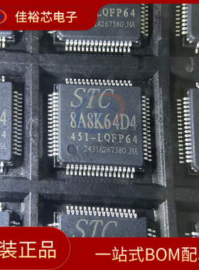原装正品STC8A8K64D4-45I-LQFP64 1T 8051微处理器单片机芯片