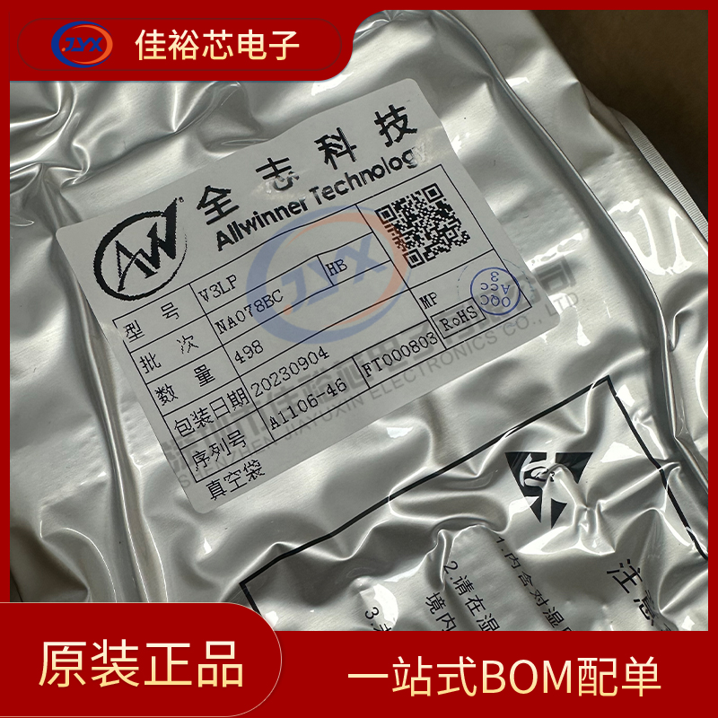 全志V3S V3LP QFP 行车记录仪芯片 四核CPU处理器芯片 全新原装