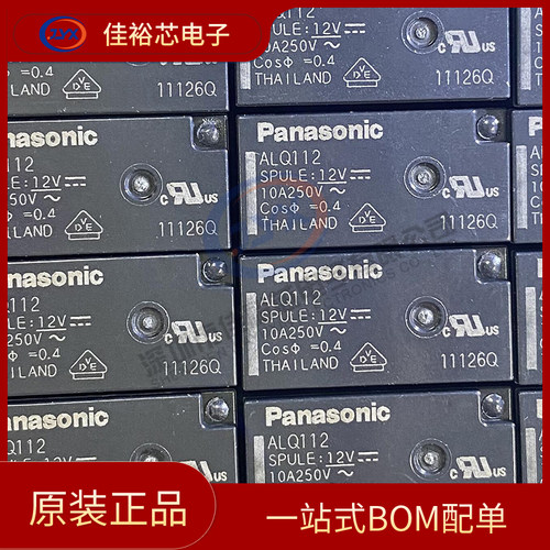全新原装  松下继电器ALQ112 ALQ124 一组转换10A五脚小型继电器