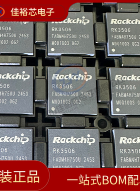 全新原装 RK3506G2 封装QFN SoC专为智能音频设备 工业级