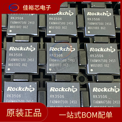 全新原装 RK3506G2 封装QFN SoC专为智能音频设备 工业级