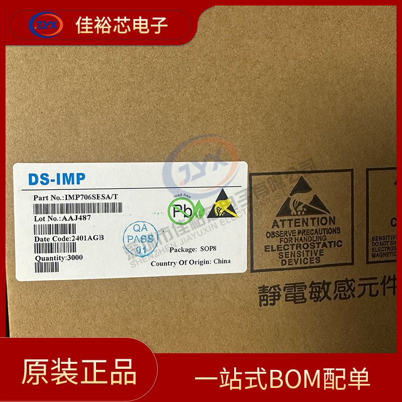 IMP706SESAT  直接替代 VP706SESA/T  贴片 封装SOP-8 复位芯片