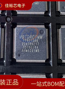 全新原装 裕太微  YT9215RB 替换RTL8367RB 国产网光 交换机芯