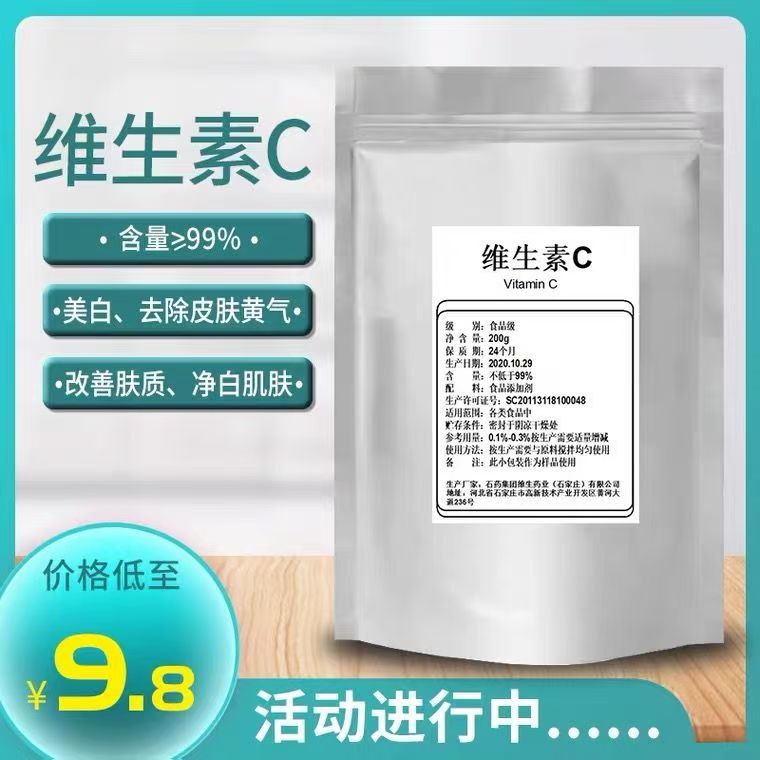 维生素C粉食品级高纯度VC 口服外用营养提亮肌肤石药集团抗坏血酸