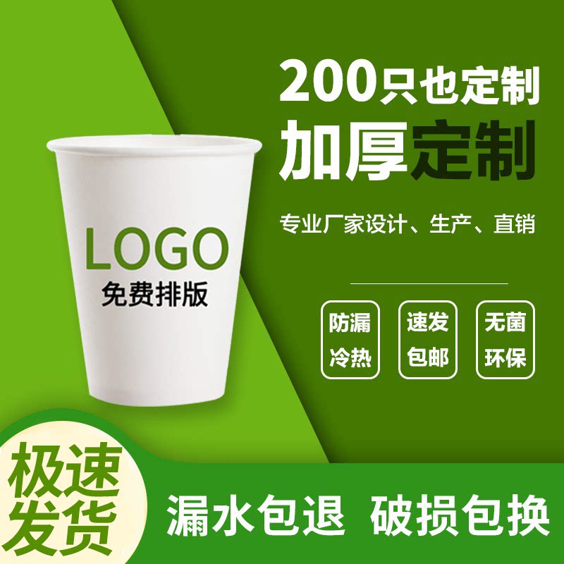 一次性定做加厚水杯包邮