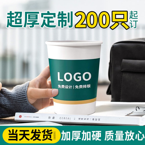 一次性纸杯定制定做水杯包邮
