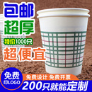 包邮 加厚整箱1000只一次性纸杯家用结婚纸杯子商用纸杯定制印logo