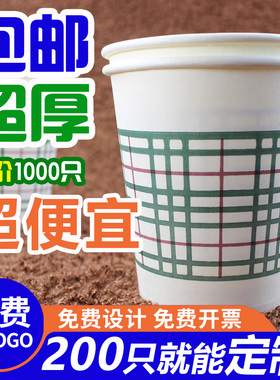 包邮加厚整箱1000只一次性纸杯家用结婚纸杯子商用纸杯定制印logo