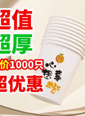 纸杯屋一次性加厚纸杯