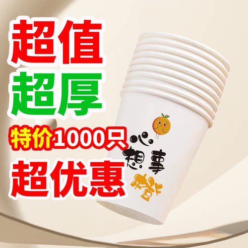 纸杯屋一次性加厚纸杯