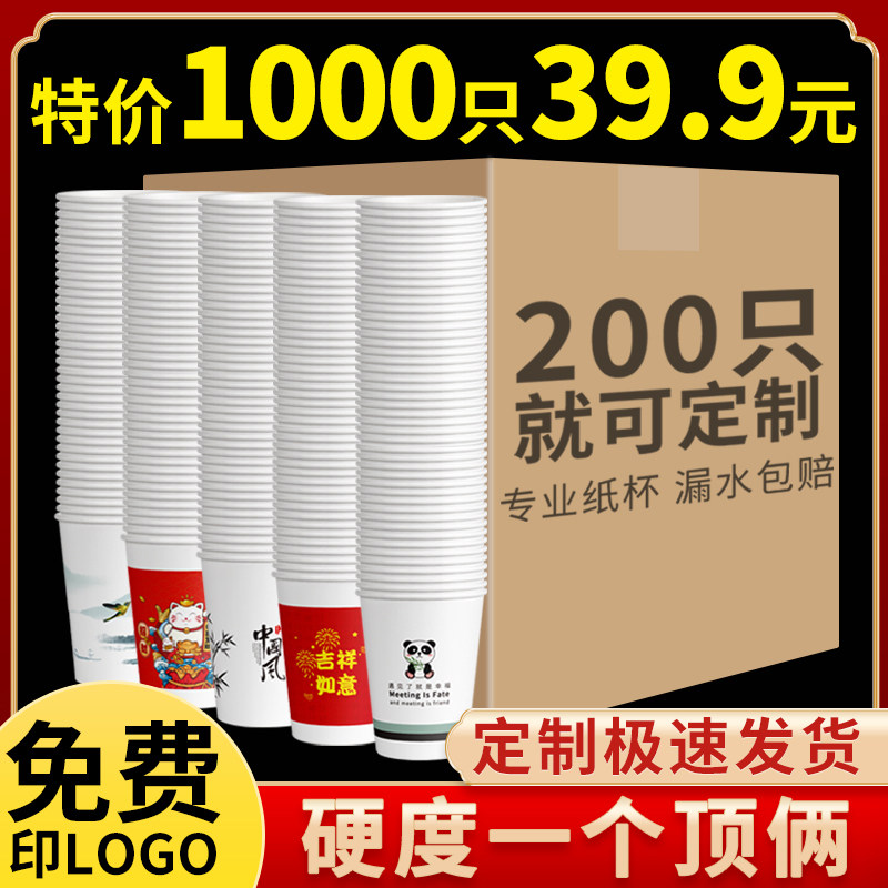 纸杯一次性杯子家用商用水杯广告杯特厚纸杯定制印logo纯白1000只