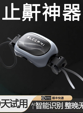 止鼾神器防打呼噜机睡觉呼吸防止呼噜按摩器男士女鼻鼾打鼾值米Z4