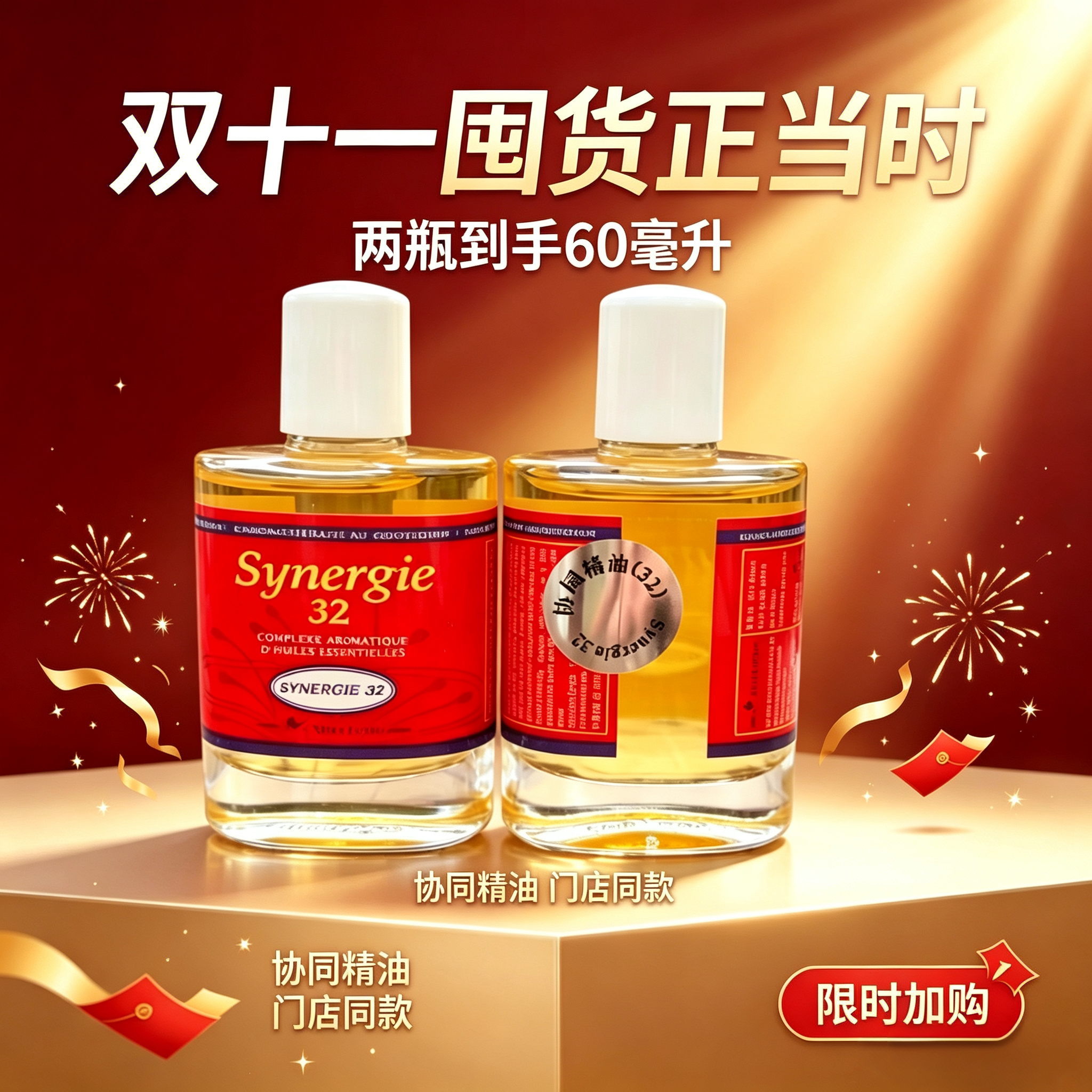 法国安杰玛协同32复方精油30ml×2到手60ml带包装喷头正品保真
