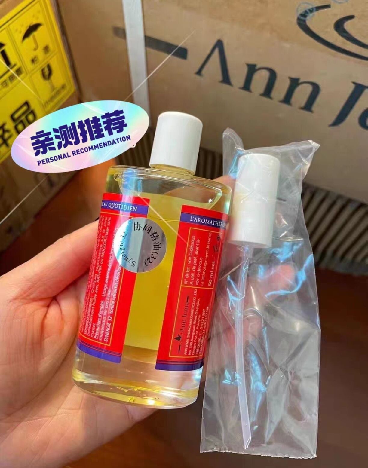 安杰玛协同32精油50ml美容按摩正品保真裸瓶有喷头特价清仓
