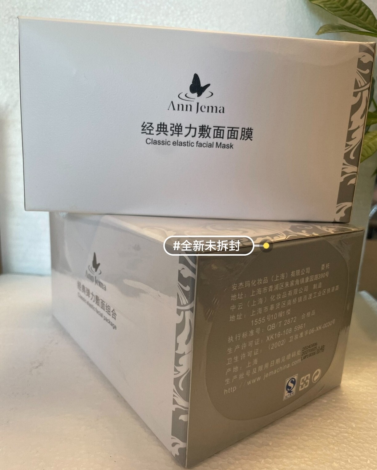 安杰玛经典弹力幻彩青春深层润白敷面粉全新未拆封院线正品10*10