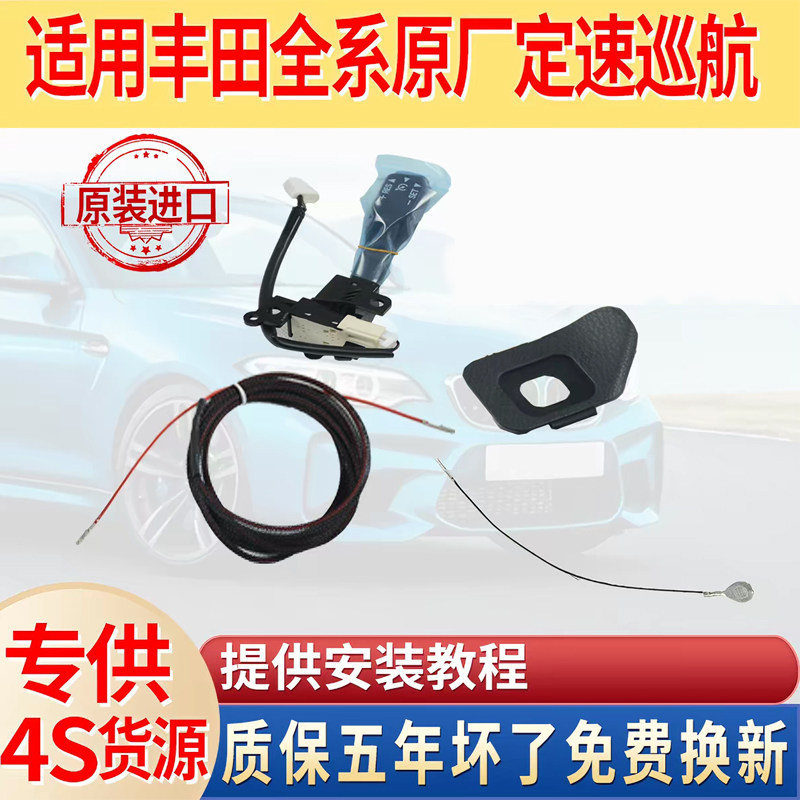 适用丰田锐志凯美瑞逸致卡罗拉汉兰达RAV4霸道定速巡航开关 原装