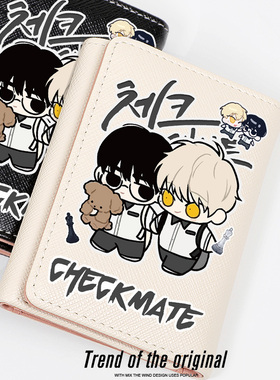 将杀 checkmate周边同人谷子吧唧韩系小众短款小巧零钱包卡包一体