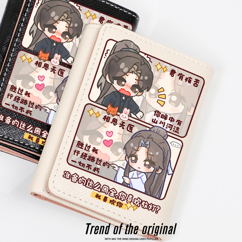 君有疾否小说周边钱包卡包一体