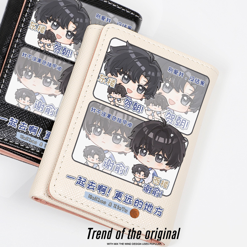 伪装学渣周边朝俞同人钱包