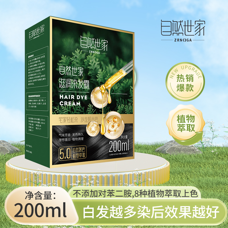 自然世家染发膏不添加对苯二胺