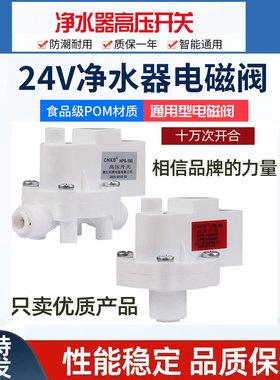 科博RO反渗透2分电磁阀