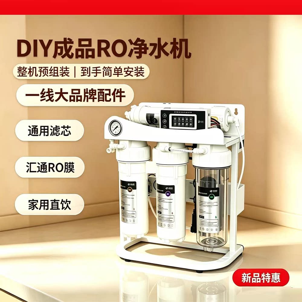 diy净水器品牌配件 800G汇通ro膜 三角洲泵 通用滤芯可直饮 机王
