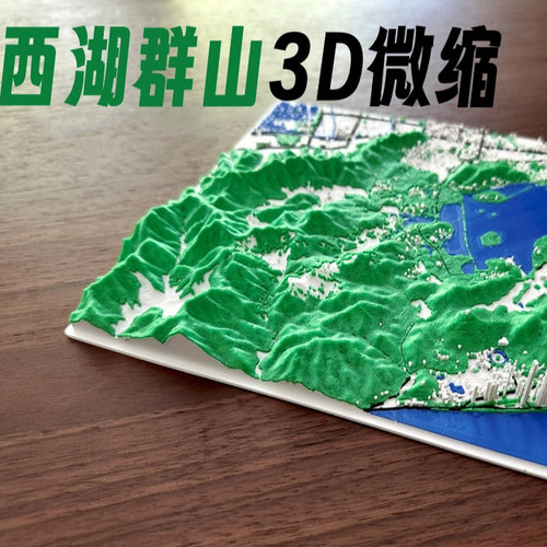 杭州西湖微缩城市模型3D打印摆件