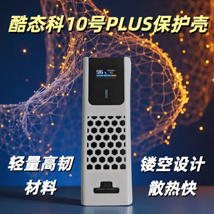 适用CUKTECH酷态科10号plus充电宝保护套外壳3D打印保护壳