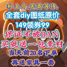 switch动物森友会之森图纸diy手册自助上岛595种道具全套家具动森