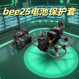 SpeedyBee Bee25 电池保护套2.5寸涵道配件高清穿越机航模O3套机