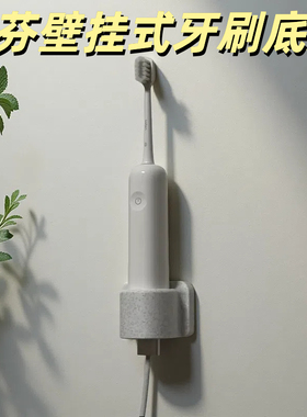 壁挂式laifen徕芬扫振电动牙刷磁吸充电线站立底座收纳支架3D打印