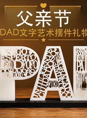 ins风父亲节DAD文字桌面摆件