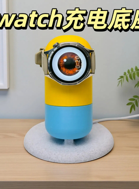 适用iwatch s9苹果华为手表充电底座可爱小黄人智能手表充电支架