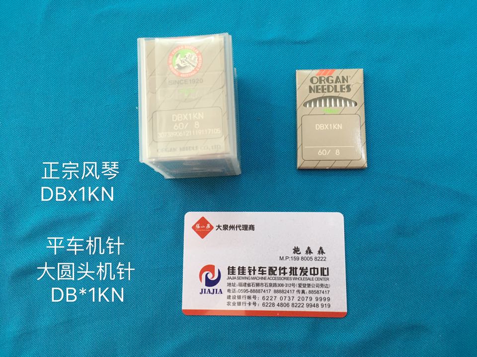 日本正宗风琴DBX1KN机针大圆头平车机针 防针洞破丝机针DB*1 KN