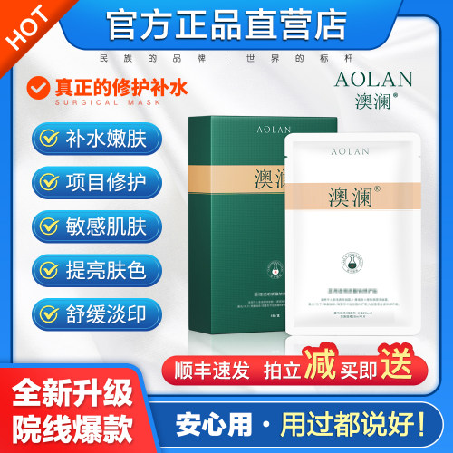 10盒澳澜补水修护淡印提亮熬夜嫩肤男女赋活修护面膜