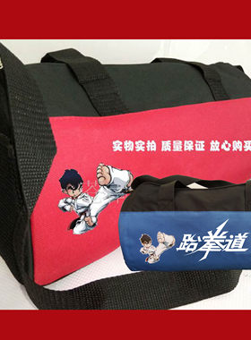 定做印刷logo功夫体育跆拳道包