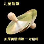 儿童小擦奥尔夫打击乐器幼儿园早教三句半表演道具木柄铜镲钹