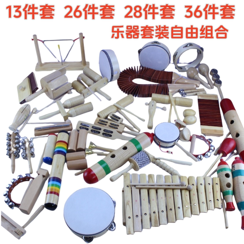 奥尔夫乐器套装组合13件套26件套
