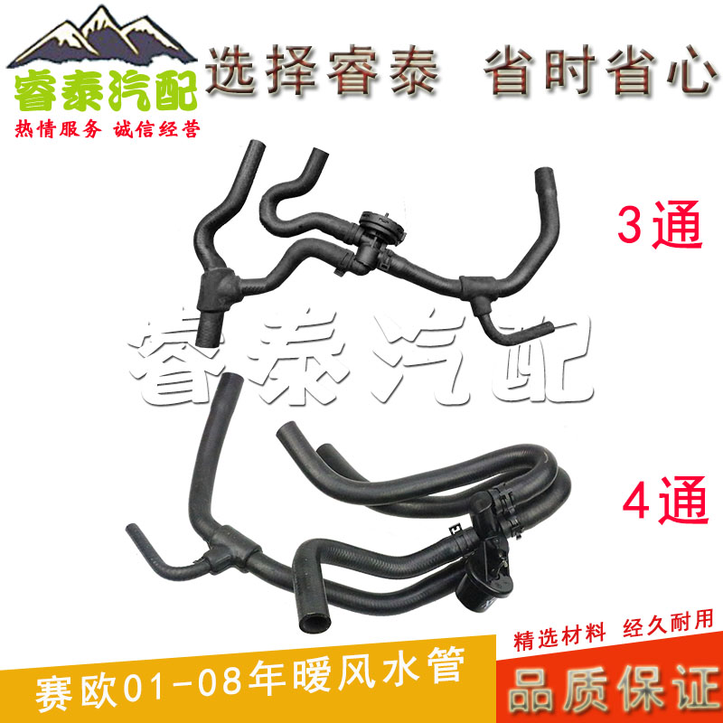 适用于别克赛欧雪佛兰老赛欧暖风水管三通四通总成暖水阀暖风开关