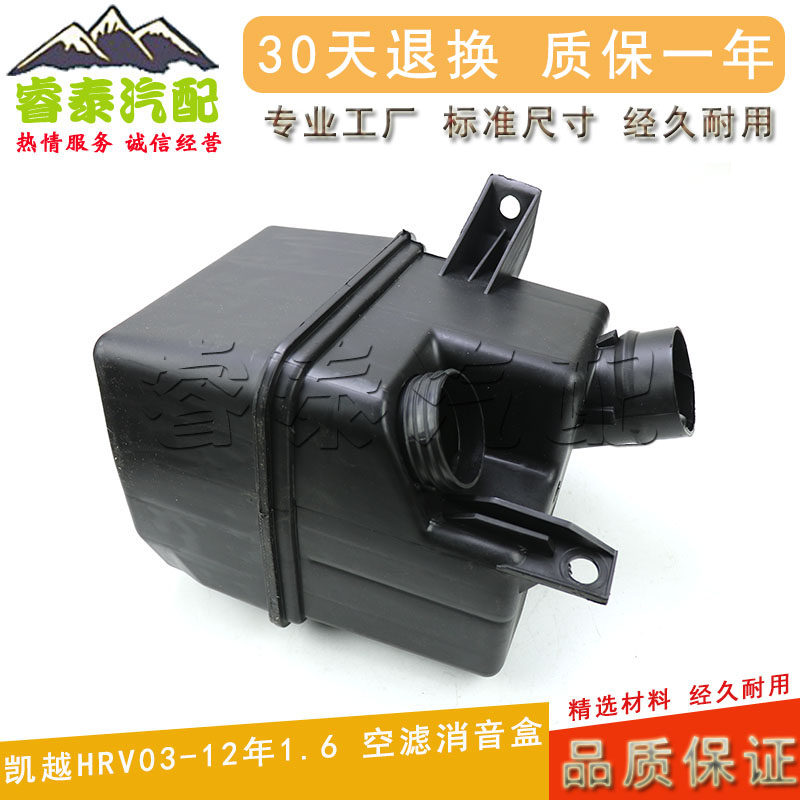 别克凯越HRV1.6空滤谐振器