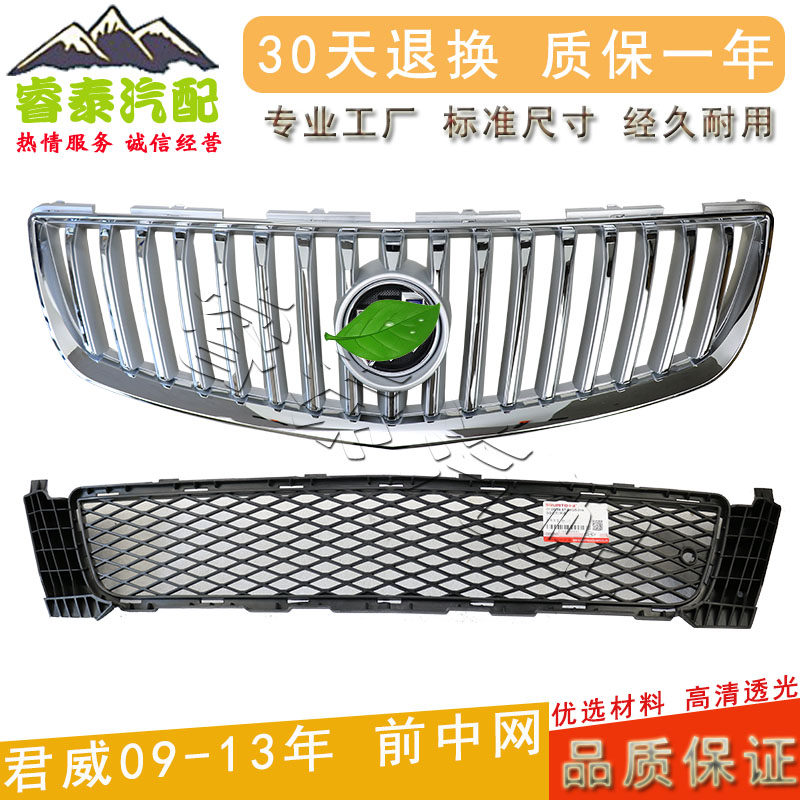 别克君威前中网保险杠网
