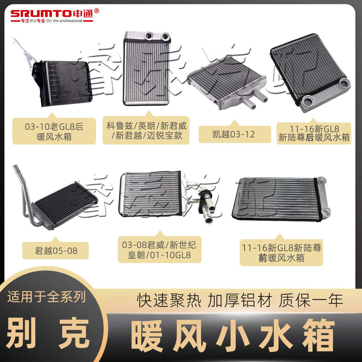适用别克车系暖风水箱质优价廉