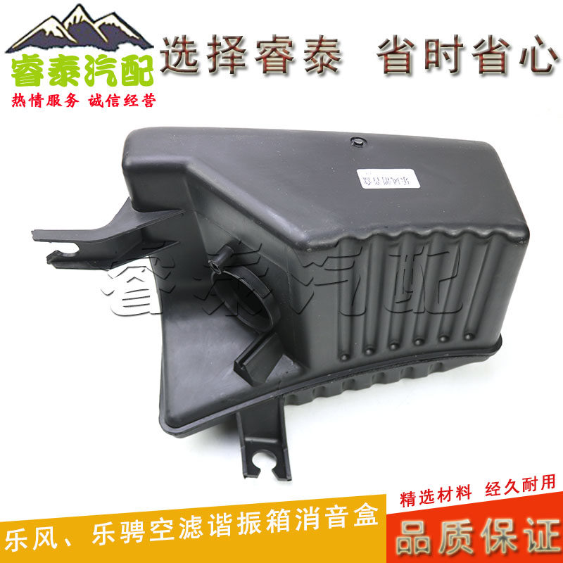 雪佛兰乐风乐聘空滤消音盒